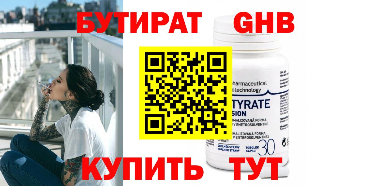 Грозный  БУТИРАТ  Вход с VPN  БУТИРАТ бутик 