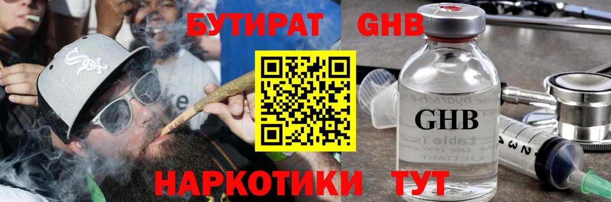 Бутират буратино Грозный