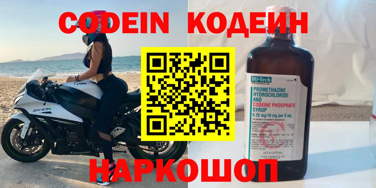 Кодеиновый сироп Lean Purple Drank Грозный