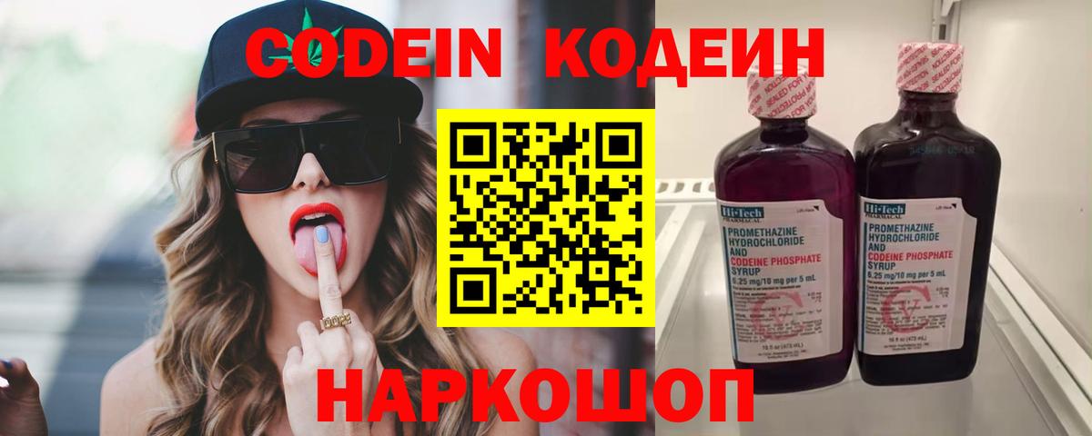 Кодеиновый сироп Lean Purple Drank  Кодеин Purple Drank  Грозный  Вход с VPN 