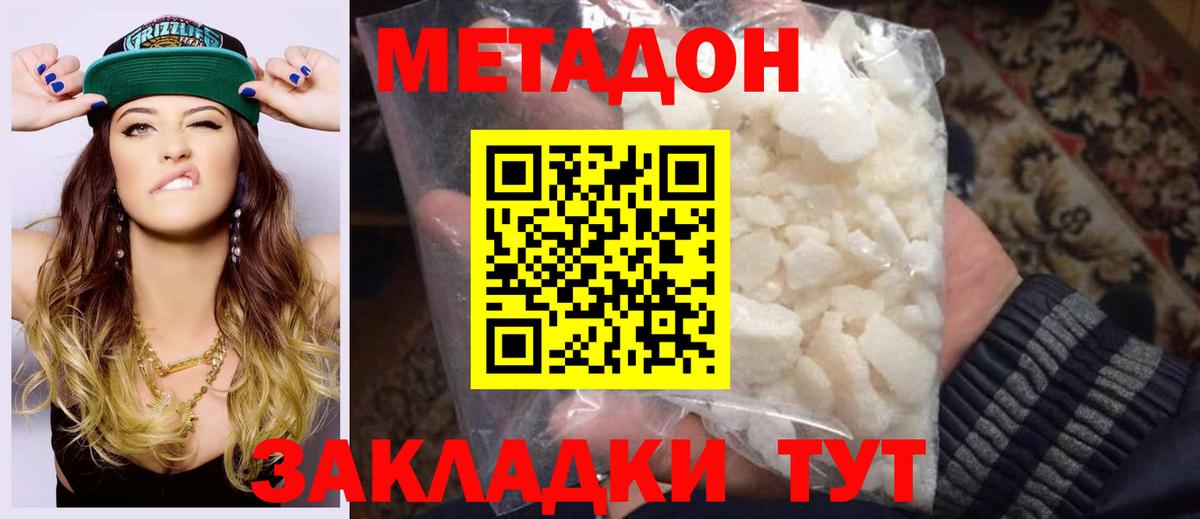Метадон methadone Грозный